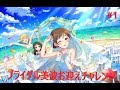 【デレステ】300連突破！？美波Ｐによるブライダル美波お迎えチャレンジ　#1