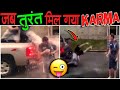 10 बार जब KARMA ने तुरंत मज़ा चखाया 10 Times When Karma Struck Back Instantly