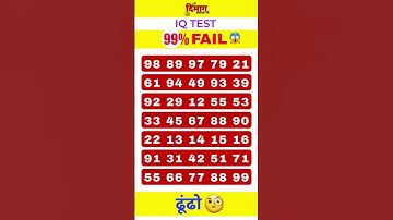 कौन सा अंक 2 बार लिखा है || IQ Tests 🧠 reasoning questions #puzzle #facts #emojichallenge #quiz