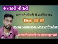 BSPHCL EXAM RELATED QUESTIONS बिजली विभाग से संबंधित प्रश्न