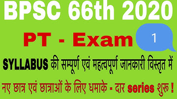 66THBPSC Syllabus 2020|BPSC66TH Syllabus IN HINDI|Detailed BPSC Syllabus & Exam Pattern|66TH BPS PT