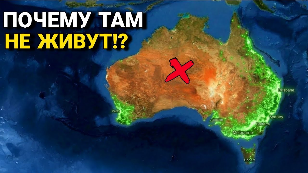 Почему пустует 95% территории Австралии?
