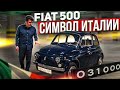 ОН ВАМ НЕ ГОРБАТЫЙ! Обзор ФИАТ 500/Fiat 500 (КАПСУЛА ВРЕМЕНИ)