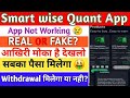 Smart wise quant app Withdrawal Problemll Real or Fakell Smart wise quant app full review 