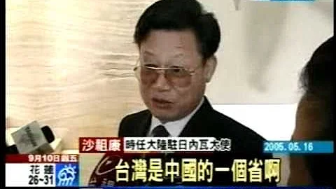 20100910中國外交官酒後失態當眾嗆聯合國秘書長  昔嗆台灣''誰理你們'' 中國外交官爭議又一樁中天新聞 - 天天要聞