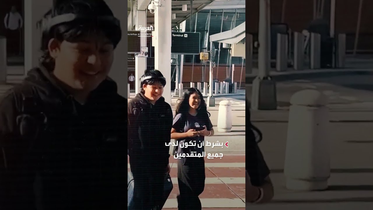 أميركا تعيد تأشيرات الطلاب الأجانب بشرط