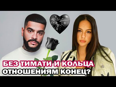 Вот и сказке конец! Катя Сафарова заявила, что не живет с Тимати и улетела в Испанию