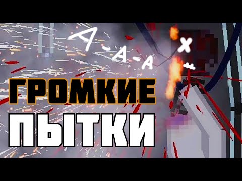 Видео: 9 ПЫТОК ПОДПИСЧИКОВ ! в | Пипл Плейграунд | 1.22