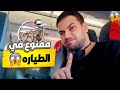 اشياء ممنوع حملها في الطائره