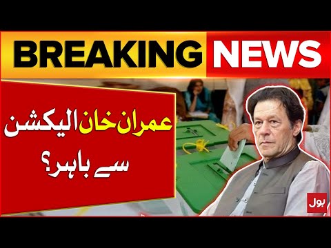 Imran Khan Out From Elections? | General Elections 2024 Latest Updates | Breaking News