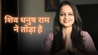 Dhanush Ram Ne Toda Hai - तुम उठो सिया श्रृंगार करो - Ram Bhajan - Tanvi Senjaliya