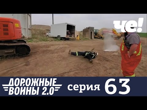 Дорожные войны | Сезон 8 | Выпуск 63