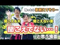 難聴の私、聞こえる夫から見ると、どういう場面で聞こえていないな〜って思うのか?聴覚障害の夫婦ちゃんねる【フル字幕付き】デフサポちゃんねる
