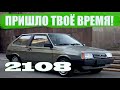 Ваз 2108 - Автомобиль или Хлам? Lada Sputnik