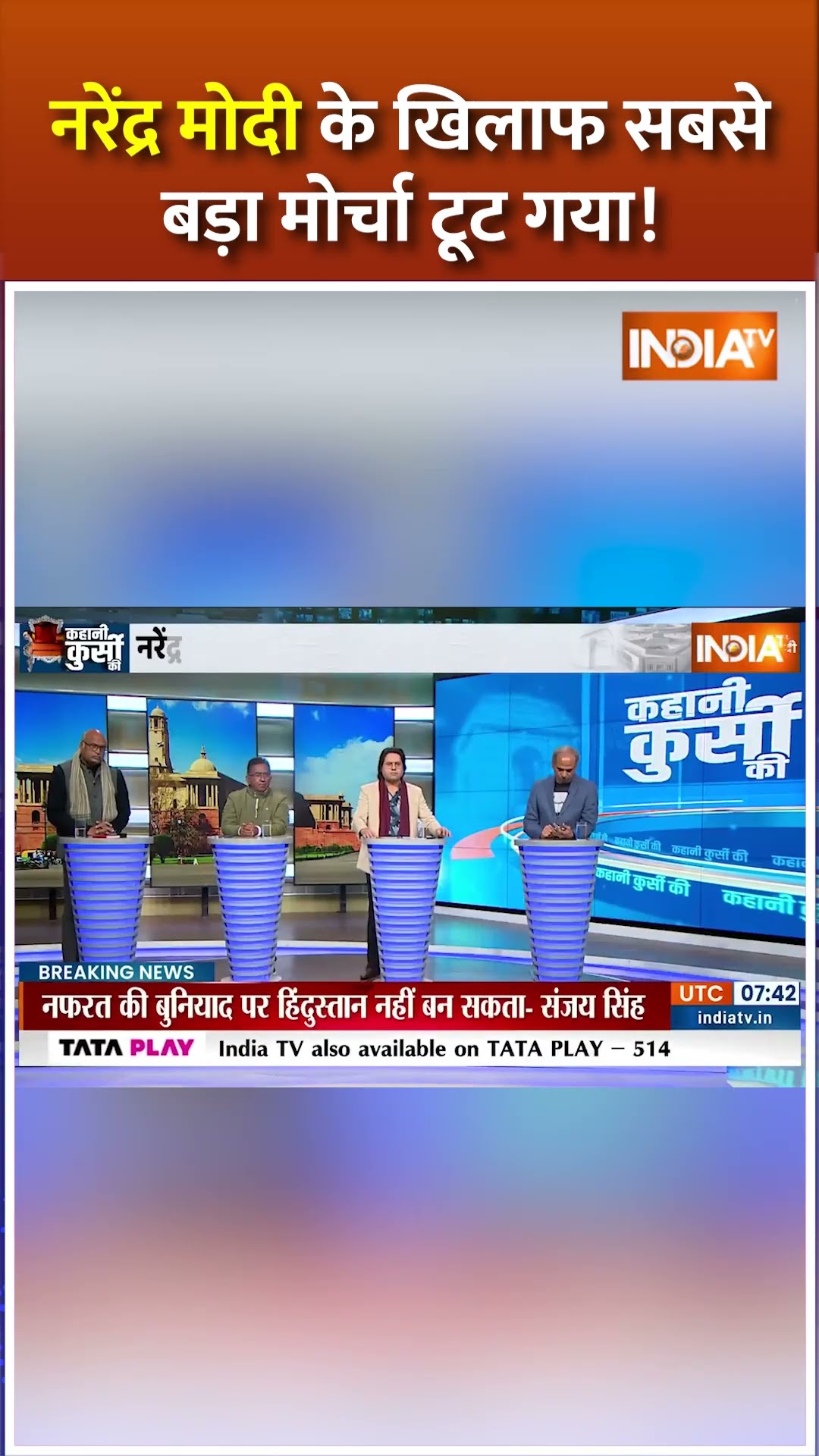 #pmmodi के सामने #indiaalliance कमजोर...गठबंधन में टूट के आसार ! #rahulgandhi #congress #shorts #bjp