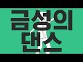 [한글화] 하츠네 미쿠(初音ミク) - 금성의 댄스(金星のダンス)