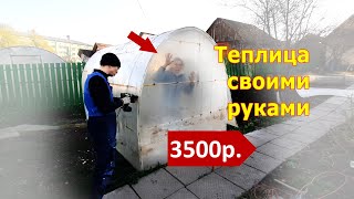 Теплица своими руками. Теплица из поликарбоната. Как сделать теплицу. How to Make a DIY Greenhouse