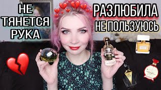 видео: КЛАДБИЩЕ ДОМАШНИХ ПАРФЮМОВ.Ароматы,которые разонравились,не пользуюсь,не тянется рука, стоят пылятся картинка: КЛАДБИЩЕ ДОМАШНИХ ПАРФЮМОВ.Ароматы,которые разонравились,не пользуюсь,не тянется рука, стоят пылятся