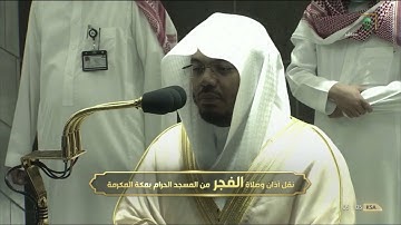 تلاوة خاشعة بديعة لسورتي السجدة والإنسان من صلاة الفجر للشيخ #ياسر_الدوسري الجمعة 26 محرم 1443