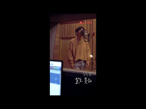 김한결(Kim Han Kyul) - 말도 못해(What to say) Studio Ver_3