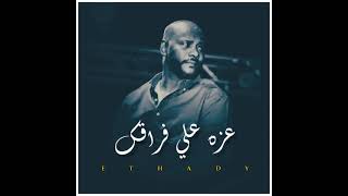 فرفور ياما اشتقت ليك فرفور ياما اشتقت ليك