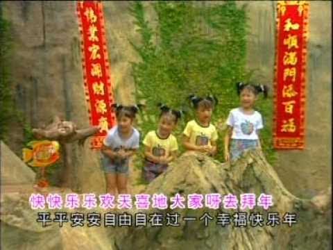 乖宝宝 过一个快乐年 宝宝过新年 Official MV