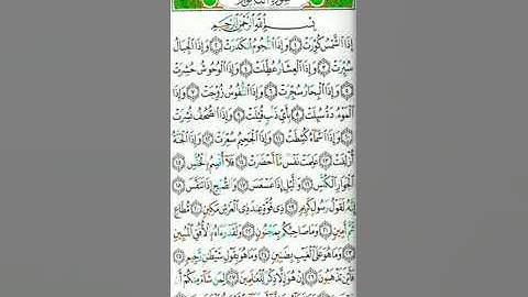 سورة التكوير بصوت القارئ الشيخ محمود القاضي