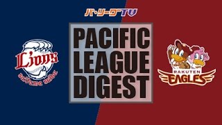2017年3月20日 埼玉西武対楽天 試合ダイジェスト