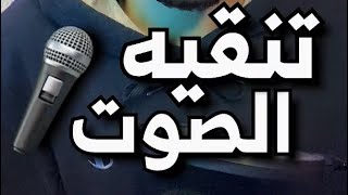 كيف تخفي الاصوات المزعجه من الفيديو بكبسه زر 🎙🔕| Adobe Premier