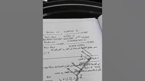 التحليل العددي محاظره رقم 5 (الفصل الثاني/ طريقة نيوتن رافسون )