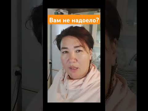 #Устали пахать на