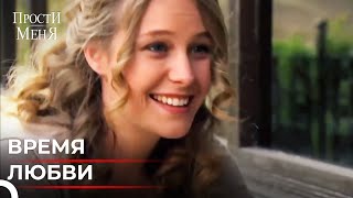 Великая Месть Влюбленных #21 | Прости меня Турецкий Сериал