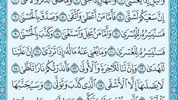 092 سورة الليل الشيخ   محمد المحيسني