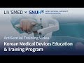 Korean medical devices education  training program artisential training