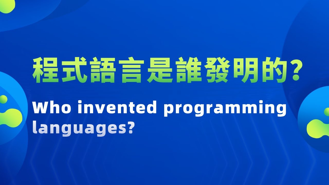【程式語言是誰發明的? Who invented programming languages?】 - YouTube
