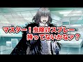 オベロン絆LV4 マイルーム会話 【Fate/Grand Order】