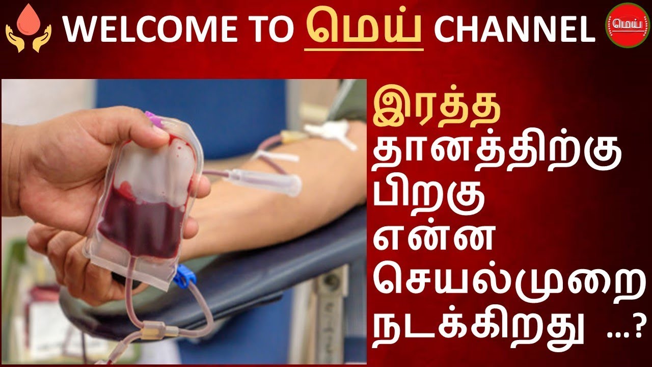 essay on blood donation in tamil