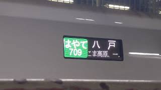 東京新幹線車両センターツアー E2系J75編成はやて709号八戸行き
