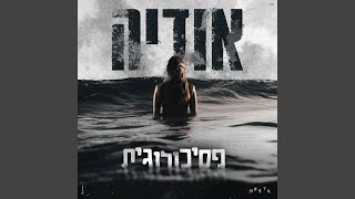 פסיכולוגית - YouTube