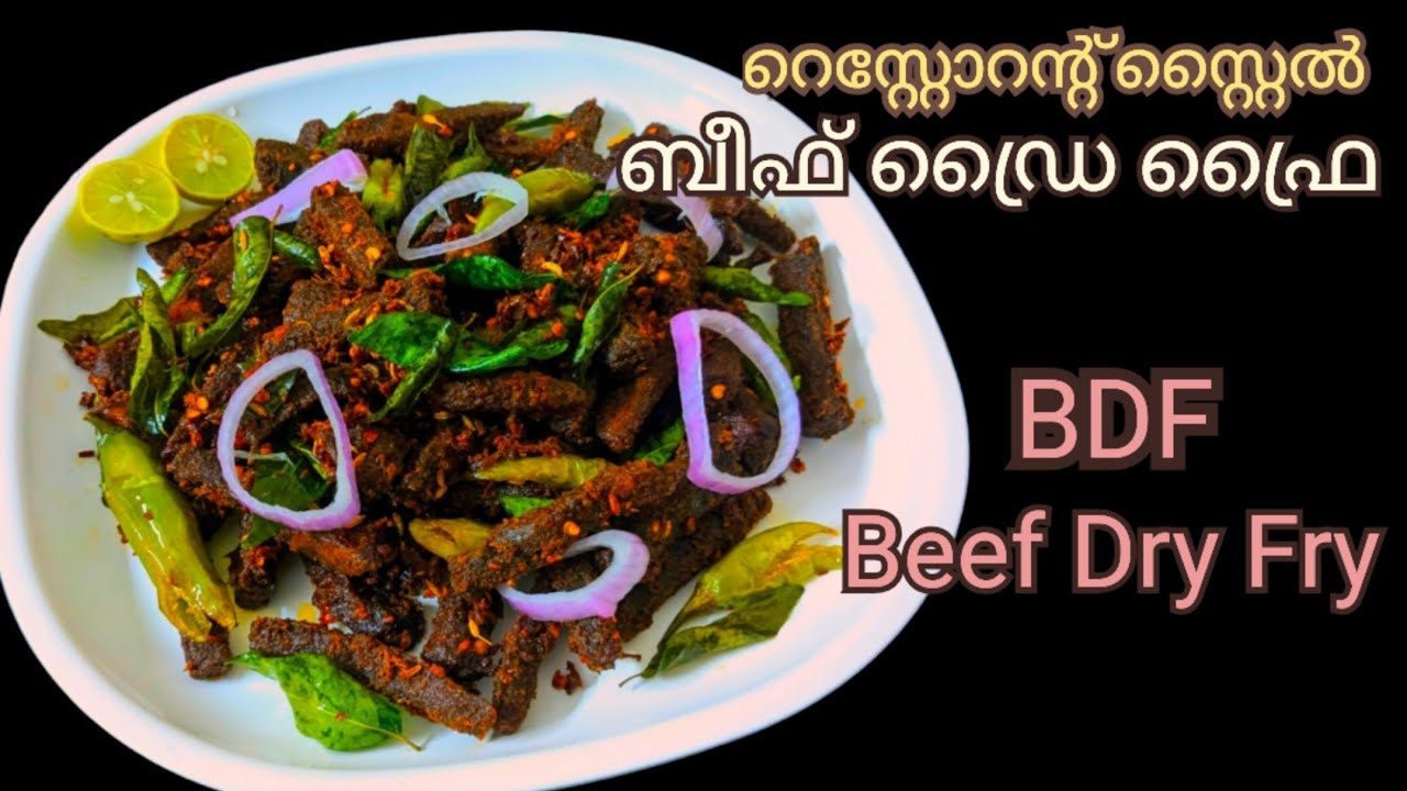 റെസ്റ്റോറന്റ് സ്റ്റൈൽ ബീഫ് ഡ്രൈ ഫ്രൈ | Restaurant style Beef Dry Fry ...