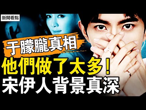 田海蓉5千萬封口 樓內居民爆真相 醫院監控視頻流出 陽光上東瘋狂拋售 鄰居貓眼拍到她 宋伊人小號透狠 宋伊人母背景深 關係通彭麗媛 17歲與50人上床 宋伊人一夜會三男 新聞看點 李沐陽9 24