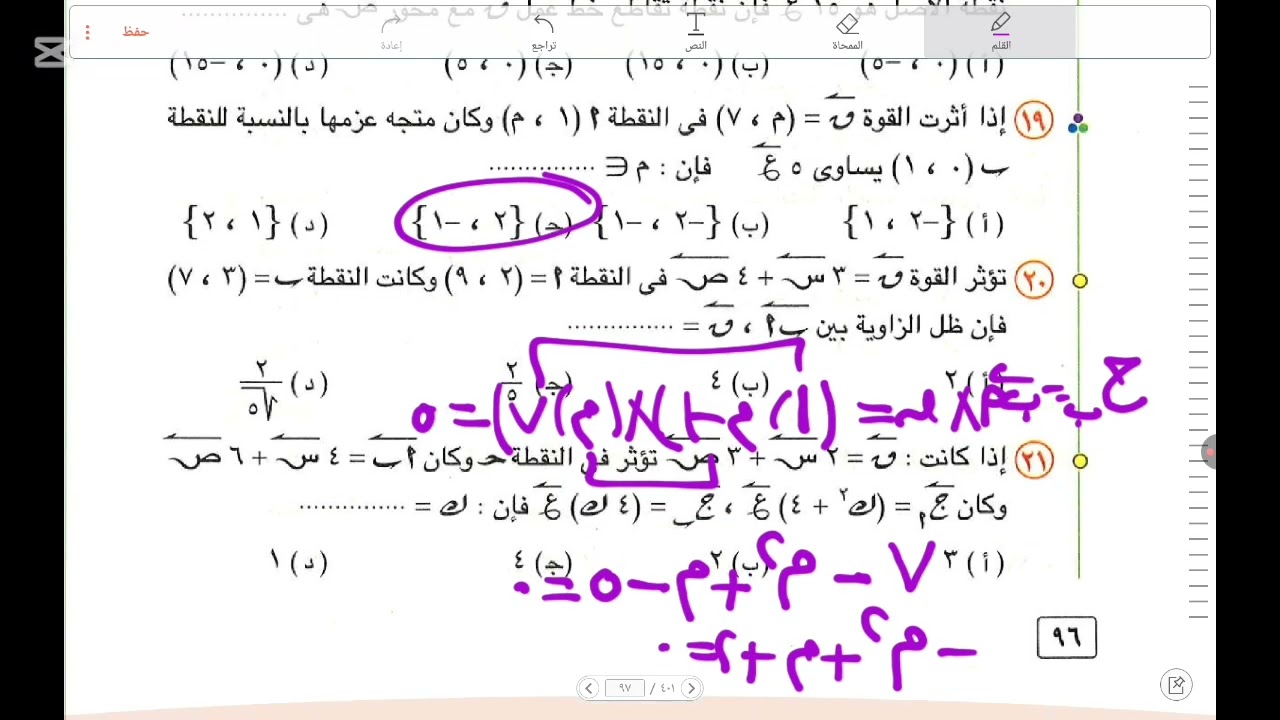 حل شيت العزوم💥الصف الثالث الثانوي🔥