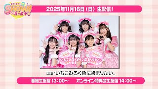 と*み様 9月15日ライブ配信にてみんなで作りあげた作品その1 2025/11/16（日）生配信 まだまだSHOWの真っ最中！vol.15 出演