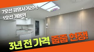 [서울신축빌라]50664 구로구빌라 3년전가격이면 줍줍하셔야죠 2룸3룸 구조선택가능해요! 2억후반부터~