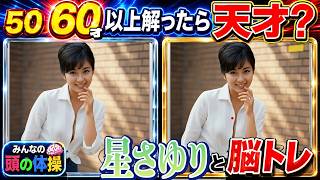 ひらめき脳活【認知機能UP！まちがい探しクイズ】3問できたら脳年齢20才！【無料レクリエーション】A418 screenshot 2