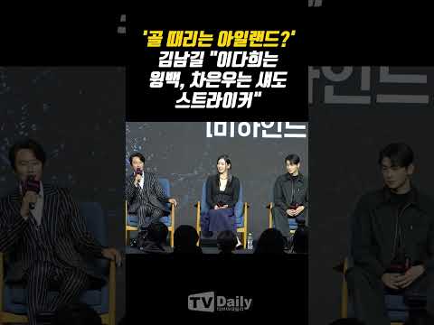 #김남길 #이다희 윙백, #차은우 섀도 스트라이커, #성준 <strong>리베로</strong> #아일랜드 #shorts