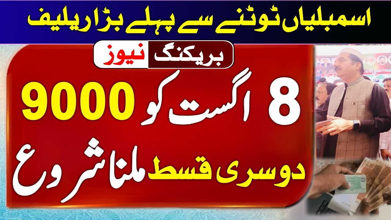 9000 ki dsri new kist kab milegi | 8 agust bisp new update | banzer ...