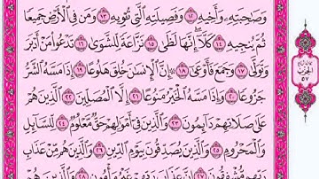 سورة المعارج للقارئ رضا عبدالمحسن مع القراءة من المصحف الشريف📖جودة عالية