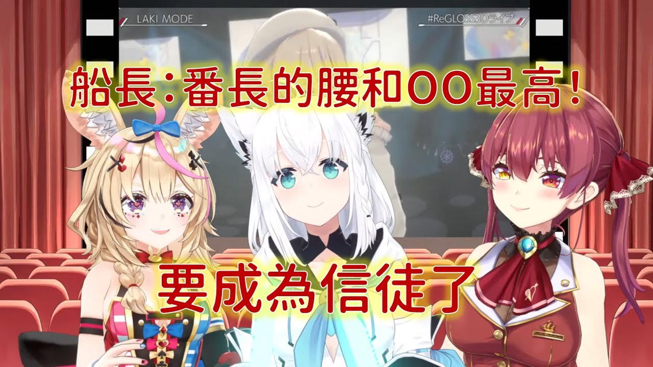 船長成為了番長的OO信徒【轟はじめ/宝鐘マリン/兎田ぺこら】【Hololive/翻譯/中文/精華】