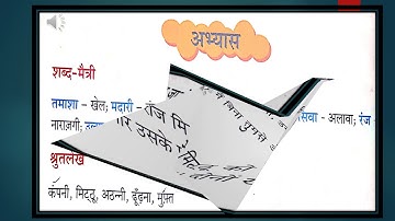 Class 2, Hindi 2, (Pallav), Chapter 4, By Parul Tomar